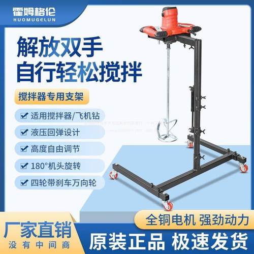 搅拌机水钻CKG机拌功飞机钻搅机搅器支架固定架拌水泥涂料腻子粉