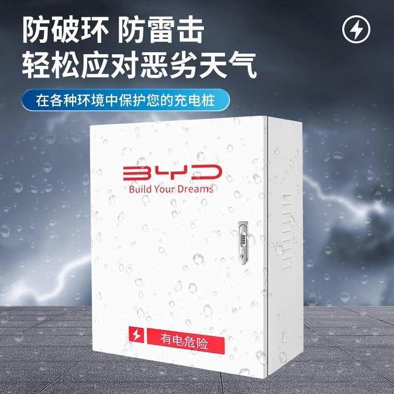 广汽安7kw埃充电桩保护箱室外家智用壁挂立313柱体能一专用防雨罩,汽车用品/电子/清洗/改装,应急启动电源/储能电源,淘宝优惠券,粉丝福利购,淘宝优惠卷