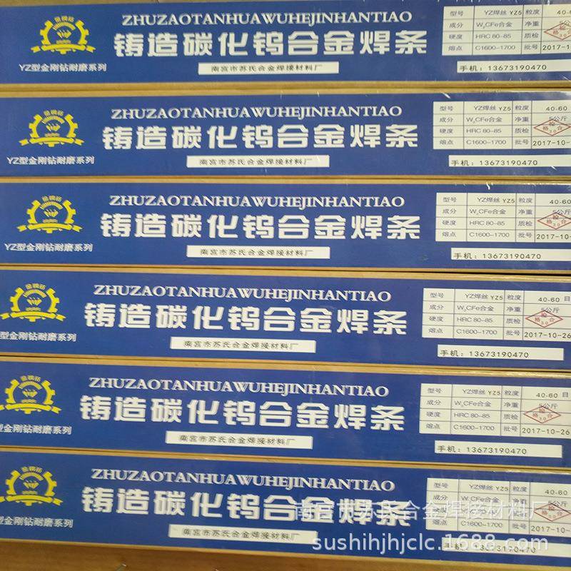 厂家YZ5YZ4Z3管状铸焊造量碳化钨条多Y种规格型号大NBS从优