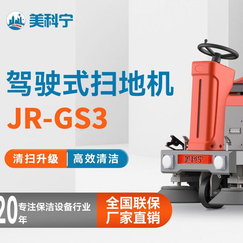 美科宁扫地机物业小区清扫车驾驶式电动扫地车多种型号厂房园区环