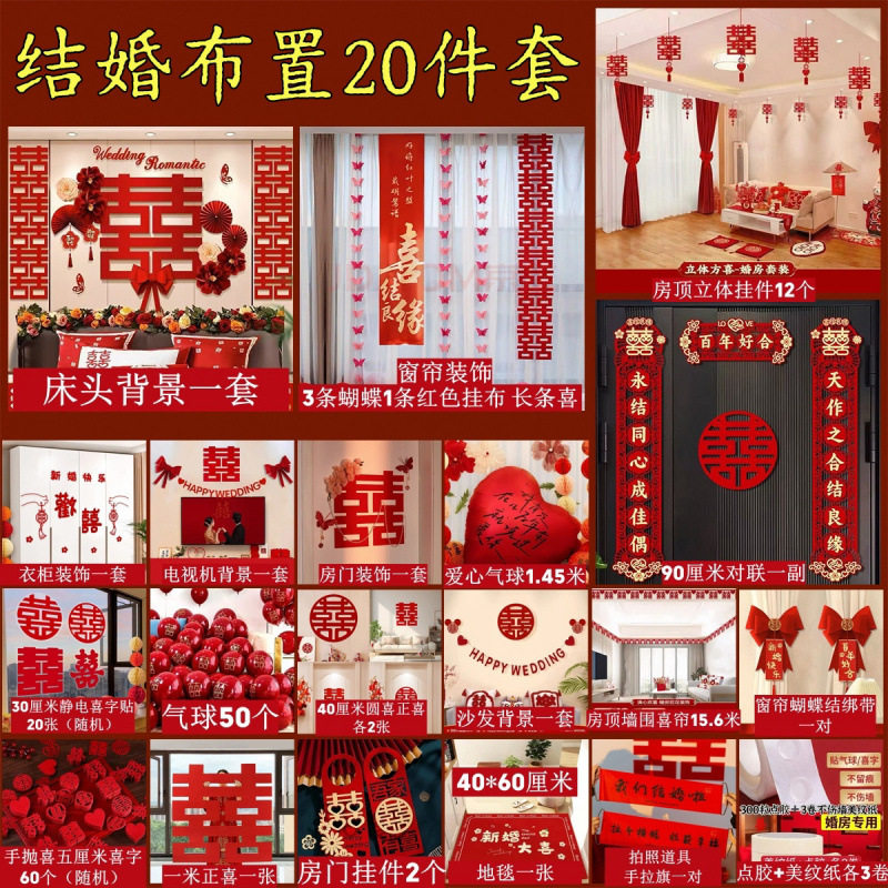婚礼新房布置装饰全套卧室客厅
