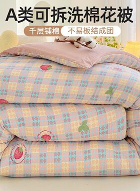 A类可拆洗双层纱棉花冬被宿舍
