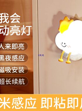 智能人体感应充电磁吸小夜灯