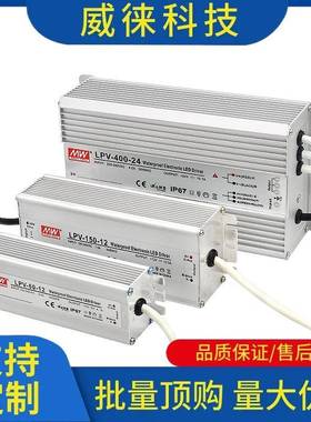 议~明纬IP67大功率防水开关电源2200V转6流24V3V48V直800W100W1大