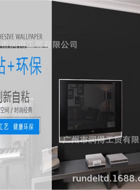 加厚VC纯黑色P防水砂墙纸自粘贴3001纯黑纸客厅墙贴装家具磨服店