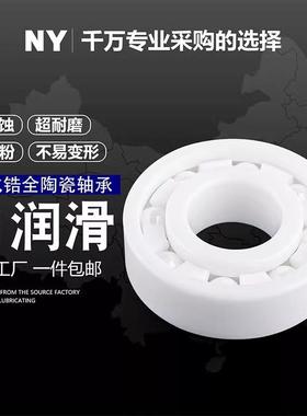 全MJM陶轴耐高温6600承601602瓷6060460560607608