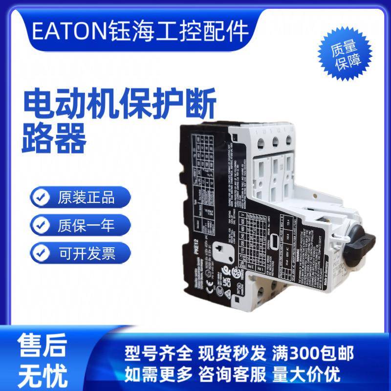 EATON伊-顿PKZM4-XM65DECPQTXKZ0PLPKZ0H-B-PKZ4CI-K2-PKZ0-G询