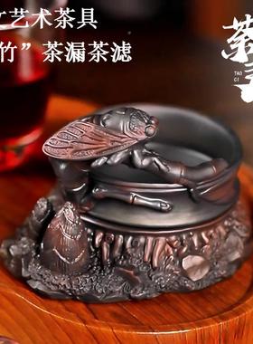 品高紫端茶漏茶滤茶渣过滤网茶道配件茶具创新陶意DZZT-202茶宠摆