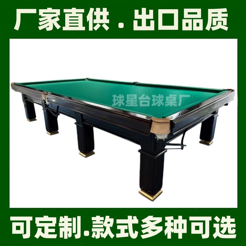 鑫球星中式黑八多功能钢库台球桌