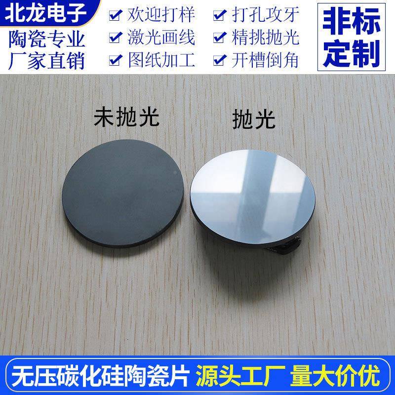 光无基压烧结碳化抛硅陶垫片50*50*1~4mm耐BLSG高温高硬度瓷陶瓷