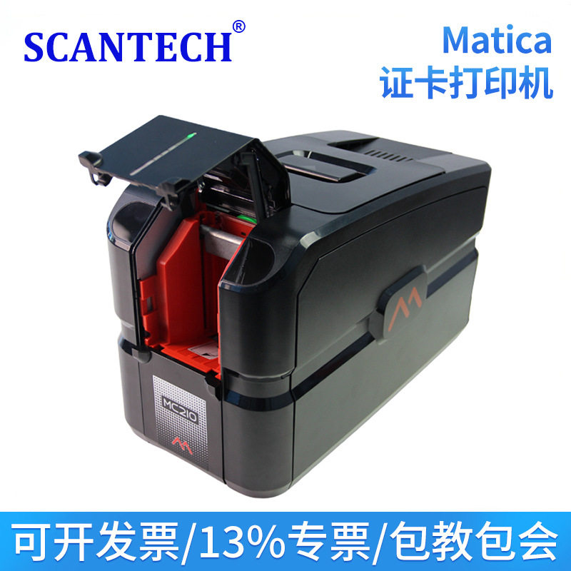 玛迪卡彩色证卡打印机