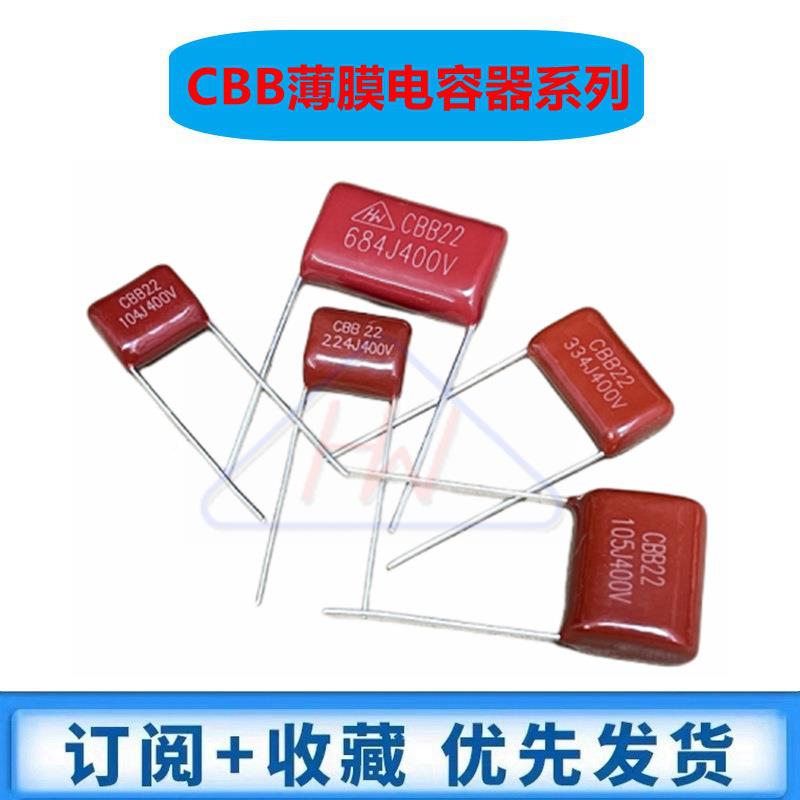 CBB聚丙CBB烯4薄膜电容器CBB202104J45V100F0.1NUF50V脚距P=10MM