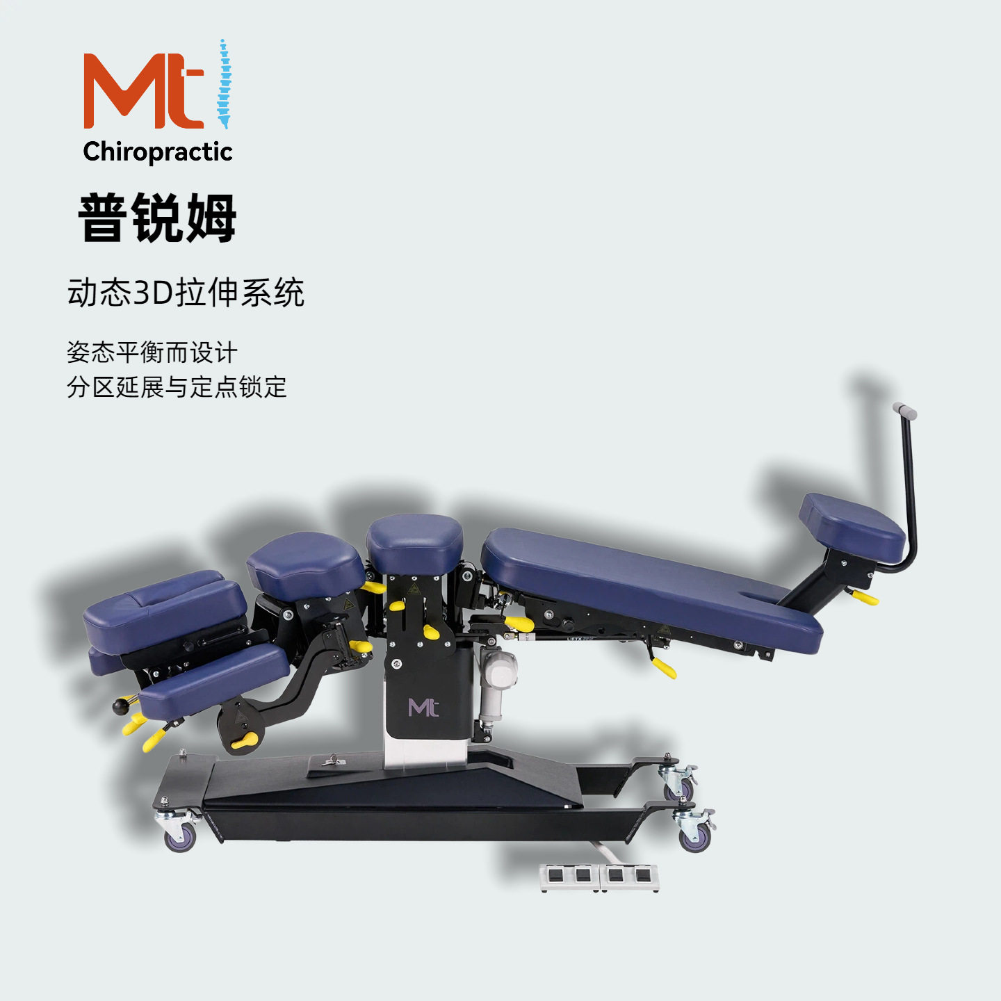 MT普锐姆顿降功能正脊床电动升降手法床按摩床可调节多功能整脊床