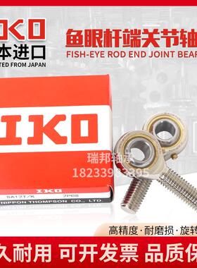 IKO进口鱼眼H杆端关轴承节PHS22PS2528303549450PHS50T/K