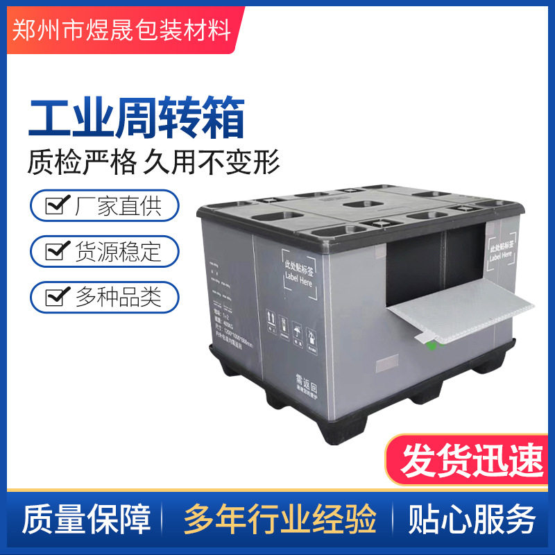 工业用加厚天地盖塑料周转箱
