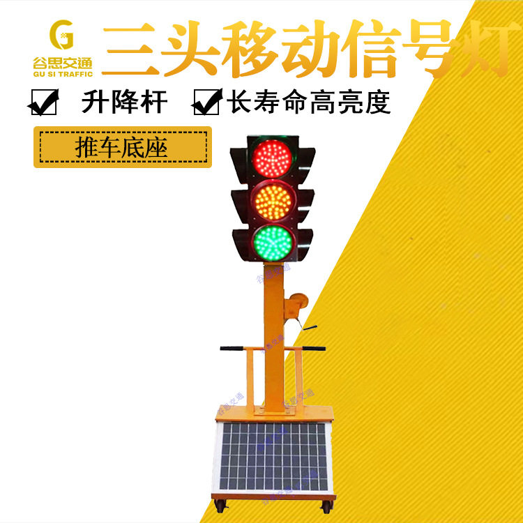 太阳能红绿灯交通信号灯可升降信号灯学校十字路口临时移动红绿灯