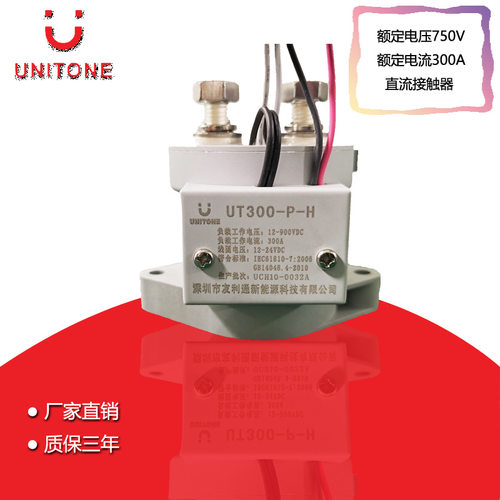UT300-P-H直流接触器厂家直销