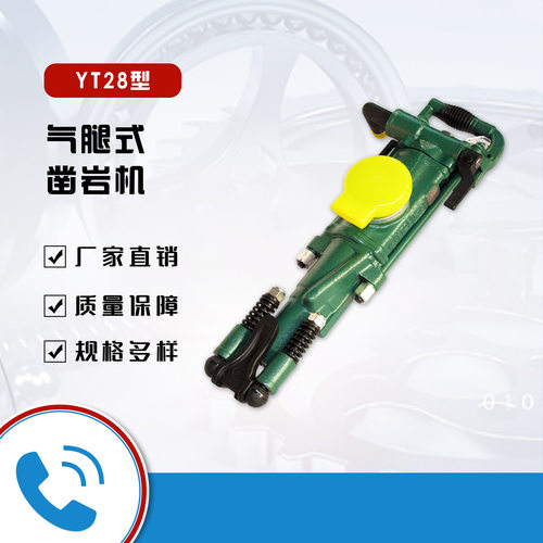 YT28气腿式风动凿岩机隧道开采
