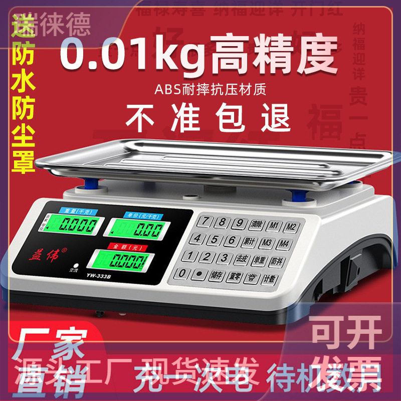 商用小型精准公斤电子台秤