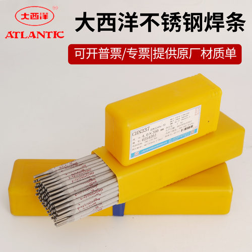 大西洋CHS062不锈钢电焊条A062/E309L-16异种钢用焊条