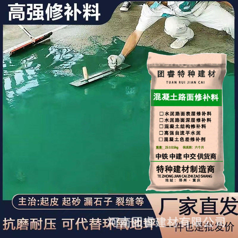 彩色水泥路面快速修补剂