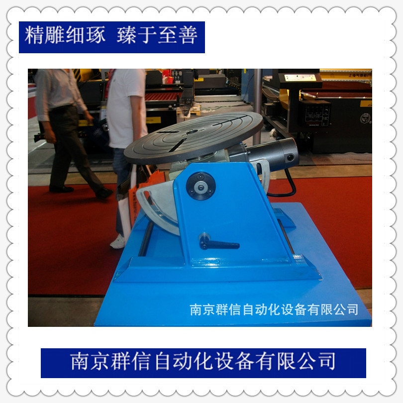150KG变位机自动焊接设备