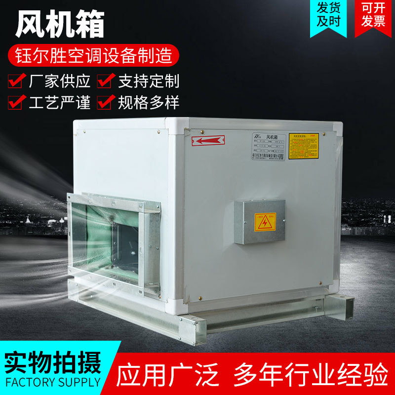 低噪音柜式离心排风机箱可定制