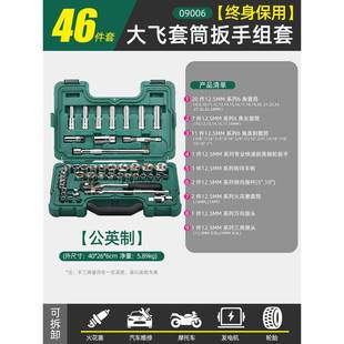 KLH汽机车维.修综合工具箱25mm快速1扳手组套0006 大9飞套筒套装