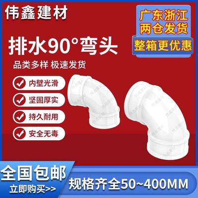 PVC弯头下排水管1直角弯水管507SNZ510160200250315400180
