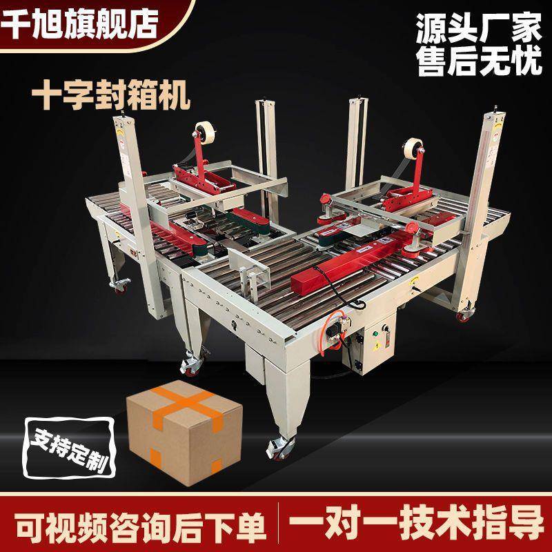 全自动箱机电商机专用封快递打包邮政纸箱飞机盒口机胶KUI带打封