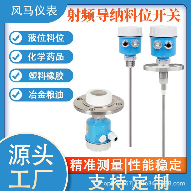 射频导纳防腐料位计304/316