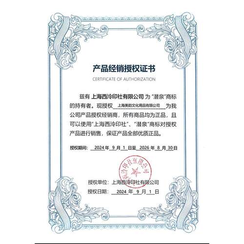 上海西泠印JM01潜社泉篆刻书印泥盒装青花缸印粉彩镜画面朱砂印泥