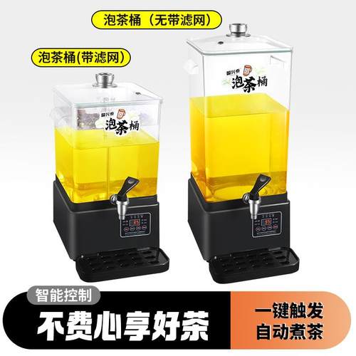 厂家直商用花茶机形智能销开水桶煮TXN器透明喷淋蒸汽保温茶方泡