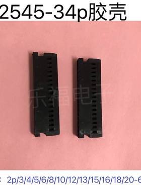 牛角座对插头配套端磷端青NAE铜子2.554连接器245子/2547壳子专用