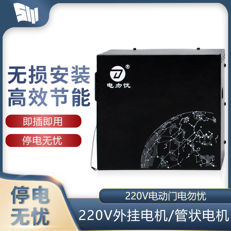 电动卷门机220V停电后备电源