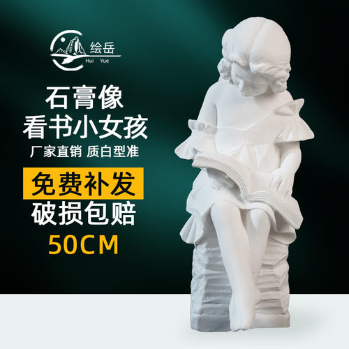 看书女孩美术全身石膏像H50CM石膏头像教具装饰雕塑摆件展示装修