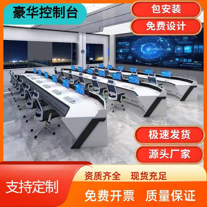 监控操作台机房指挥中心控制台加厚双联三联五联调度台操控工作台