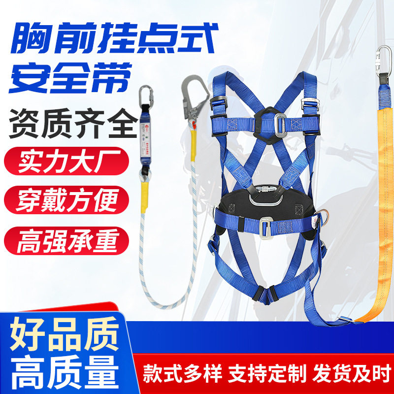 含不可卸式围杆带胸前O型钩对扣式安全带 防坠落悬挂类全身安全绳