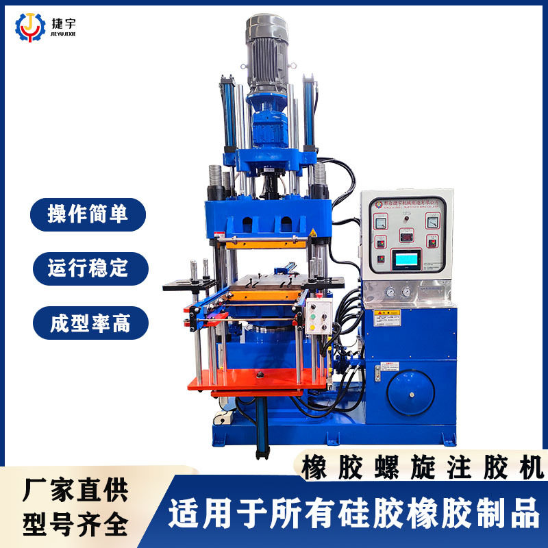 200吨硫化机板面560*700立式橡胶注胶成型机全自动螺杆注胶机
