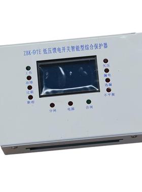 ZB0K-9TE低压52987电开关智能型综保护器KBZ-4合00馈矿用HX-63K-I