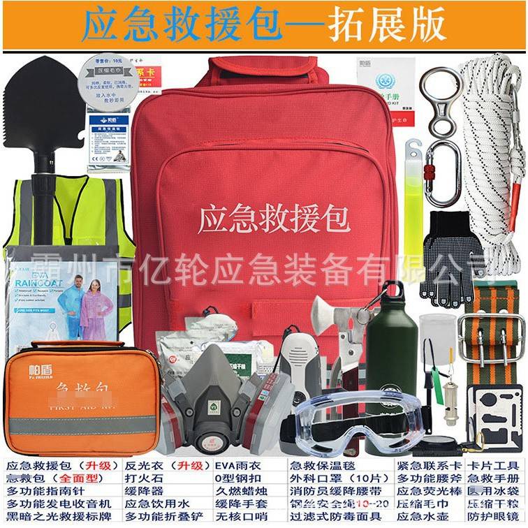 家庭防备包防灾防难储备包家庭应急储备包逃生物资储备包应急包