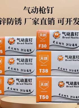 直钉气钉汽钉工程钉木排工钉钢钉F0F25F30ST238T05型全气动钉