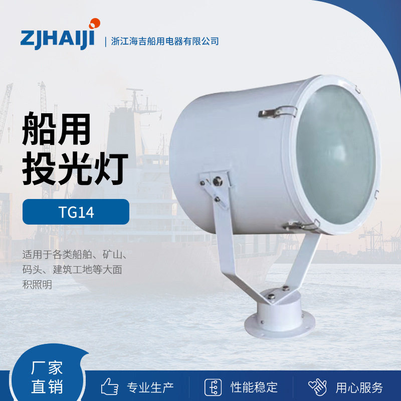 1000W船用防水探照灯TG14