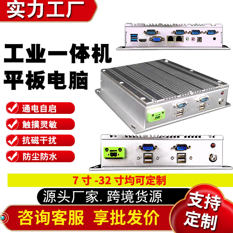 工控机BOX四核J1900双网5500U