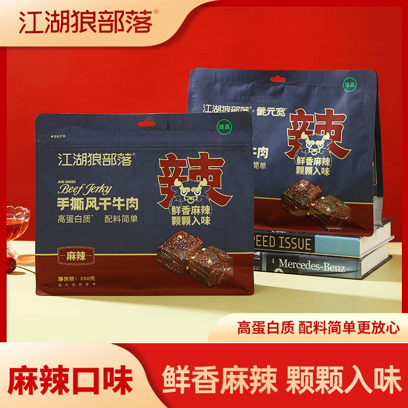 江湖狼部落内蒙古特产风干牛肉麻辣牛肉粒休闲零食250g/袋