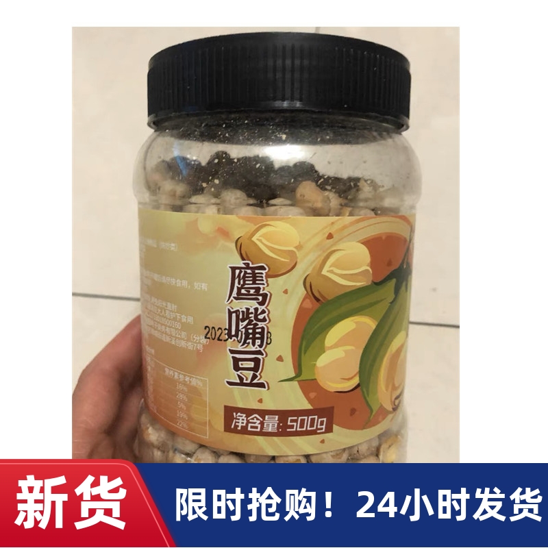 【抢】仙客乐鹰嘴豆罐装500g熟即食年货新疆特产零食小吃杂