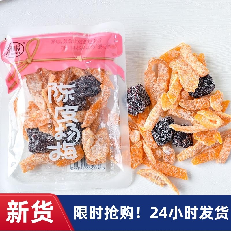 陈皮杨梅散装小包杨梅橘皮酸甜咸蜜饯果干果脯休闲小吃零食品