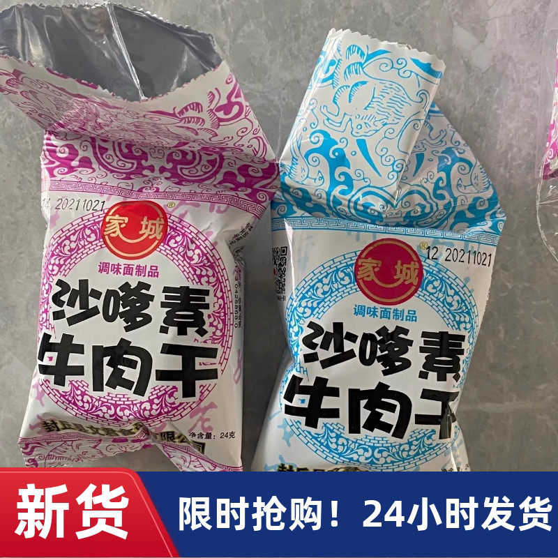 【抢】网红麻辣零食沙嗲素牛肉干辣条儿时怀旧手工小吃儿时