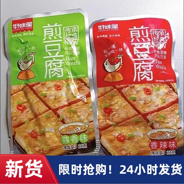 【抢】好味屋铁板煎豆腐香辣味一整箱豆腐干制品麻辣条即食