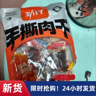 【抢】劲仔手撕肉干香辣味休闲零食独立真空小包装湖南特产